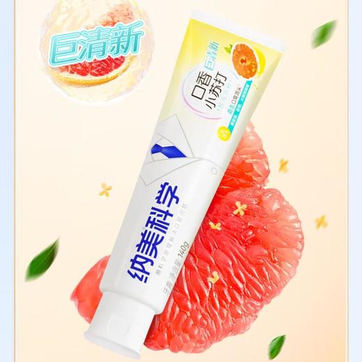 纳美口香牙膏140克 桂花柚子味/支 商品图0