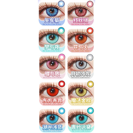 【活动】Apricotcon日抛&半年抛 爆款 矢车菊/红丝绒/梦与夜/东方赤霞/魔法金棕 蓝莓酱/紫薯椰/海底星空/洛神花粉/薄荷茶绿/白玉珊瑚/桃之夭夭/春日桃青 COS美瞳 第五人格/崩铁飞霄 商品图1