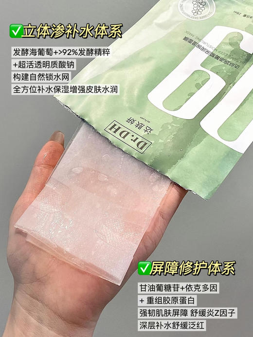 达肤妍b5面膜/海葡萄面膜/喷雾 补水保湿修护润肤舒缓敏感 商品图8