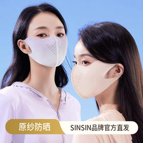 【SIINSIIN】防晒冰皮口罩 轻薄防晒 面料舒适 修饰脸型 48小时发货