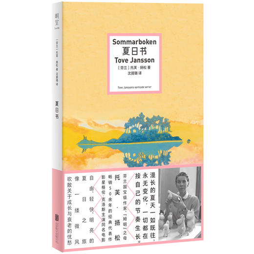 夏日书 | 芬兰国宝级作家、“姆明” 之母托芙扬松畅销 50 余年的经典代表作。轻快、明亮的夏日之旅像一缕微风。 商品图1