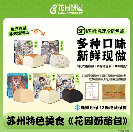 【熊兔推荐】【5种口味】花园饼屋网红奶酪包乳酪爆浆早餐代餐包 商品图0