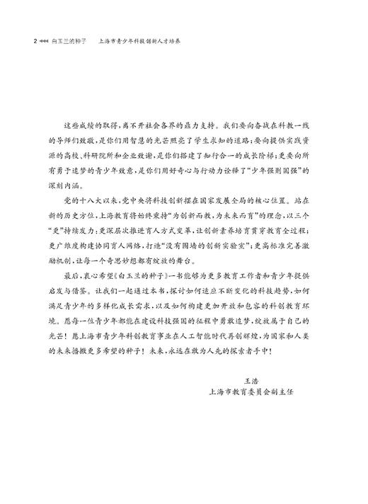 白玉兰的种子（上海教育丛书） 商品图4