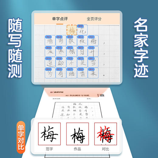 墨点AI智能测评田字格纸小学生正楷格子练字纸测试纠错视频教学初学者写字测评纸硬笔正楷纸书法测评纸 商品图4
