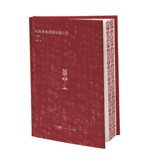 从故事和图像读懂左传 ｜一本你从未见过的左传 | 首创 “历史故事 + 文物图册” 双轨模式 ，实现 “以图证史” 双线索叙事！ 商品图6