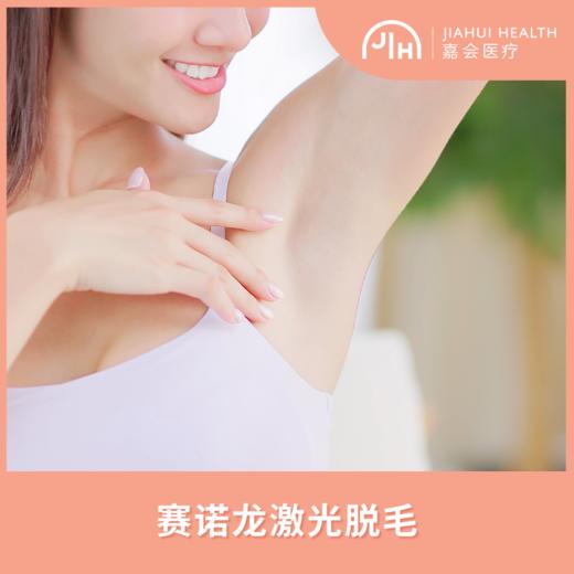 赛诺龙GentleLase PRO激光脱毛 商品图0