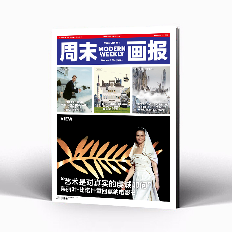 周末画报 商业财经时尚生活周刊2025年5月1379期