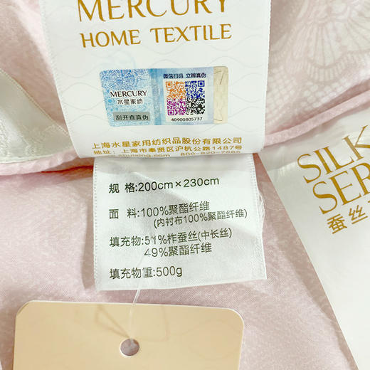 水星家纺 DH若影雅致蚕丝被（水晶玫瑰色） 商品图6