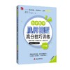 初中数学二轮专项提升 商品缩略图0