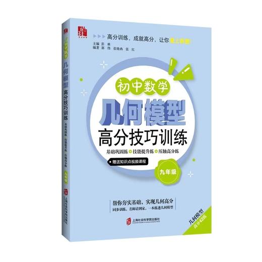 初中数学二轮专项提升 商品图0