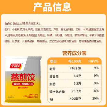 千味央厨菌菇三鲜蒸煎饺1kg/50只早餐食品半成品早点锅贴水饺速冻饺子主食 商品图4