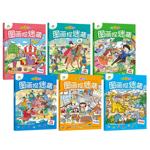 主题式图画捉迷藏图画书四大名著西游记三国水浒传红楼梦发现隐藏的图画趣味游戏书专注力训练书益智书思维训练找东西找不同迷宫书 商品图11