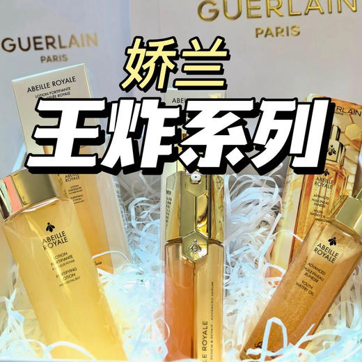 618抢先福利【娇兰奢宠三部曲】焕现蜂皇级年轻光采 殿堂级抗老公式+1+1+1>3的逆龄奇迹 娇兰帝皇蜂姿水 抗氧化抗初老、淡化细纹、提亮肤色、滋润保湿 商品图0