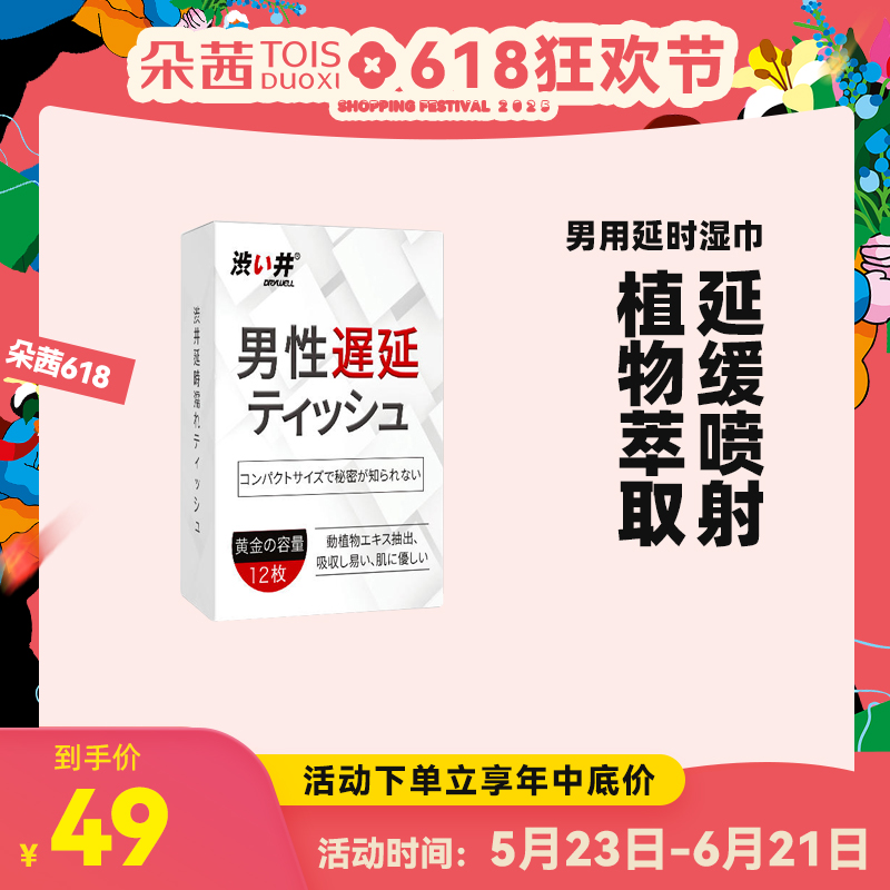 涩井久战湿巾成人性用品男延用12片装