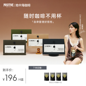甄选 |【赵露思代言】PH地中海咖啡经典系列黑咖啡袋装便携冻干
