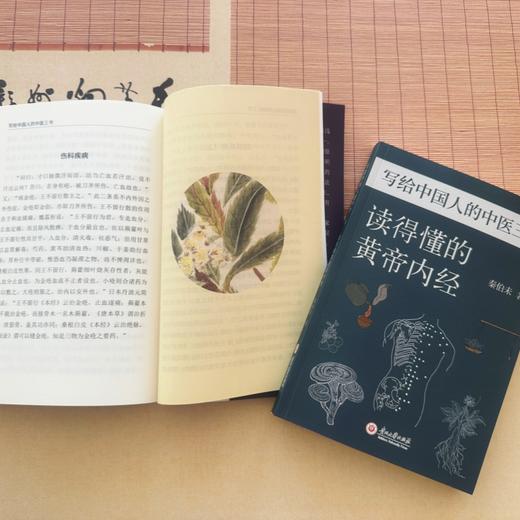《写给中国人的国医三书》全3册  随书赠八段锦导图 | 中医爱好者的百科全书！ 商品图4