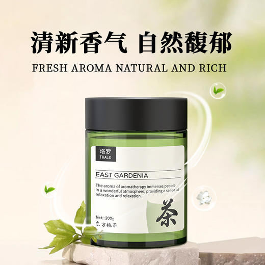 【家用车载持久香薰】茶香香氛汽车固体香膏 两用空气净化除臭除异味香 商品图2