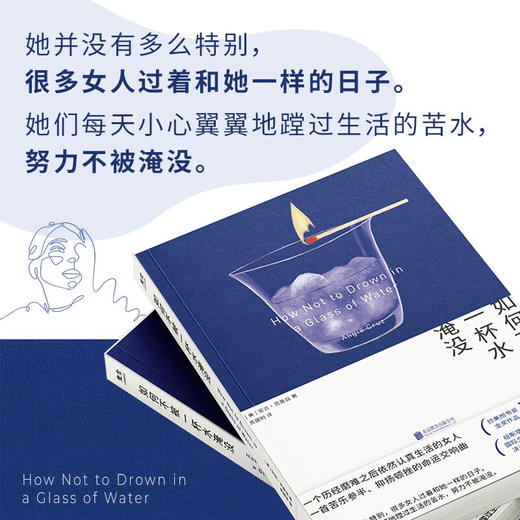 如何不被一杯水淹没：一个历经磨难之后依然认真生活的女人，一首苦乐参半、抑扬顿挫的命运交响曲（美）安吉·克鲁兹 著 商品图1