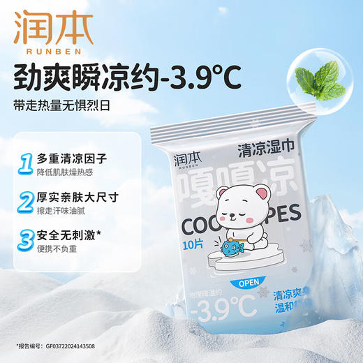 润本夏日定制礼盒 商品图4