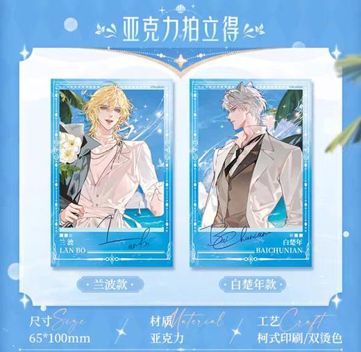 人鱼陷落 海岛求婚 亚克力拍立得 国谷 耽美 商品图0