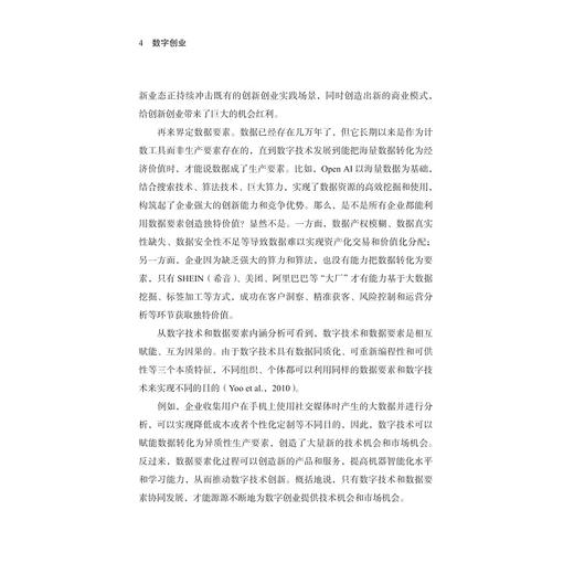 数字创业/数字社会科学丛书/魏江/沈睿/刘洋/王颂著/浙江大学出版社 商品图4