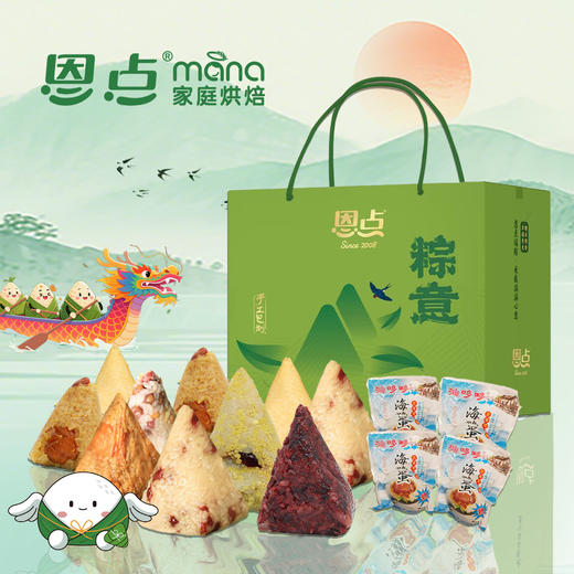 【恩点】端午节粽子礼盒 |多口味粽子、海鸭蛋组合，请下单两天内到点提货【自提】 商品图0