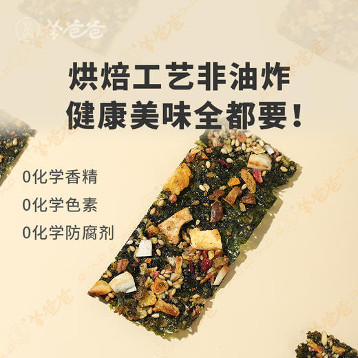 【果蔬海苔脆】健康零食|9种健康果蔬片片鲜香薄脆 效期至26年6月 （保质期8个月） 商品图3