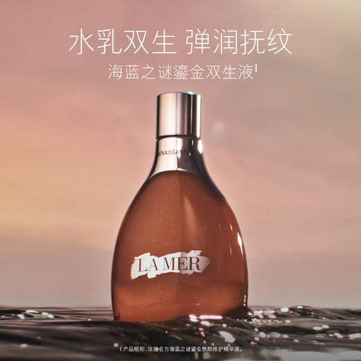LA MER海蓝之谜 鎏金焕颜精华液 双倍品牌积分 商品图0