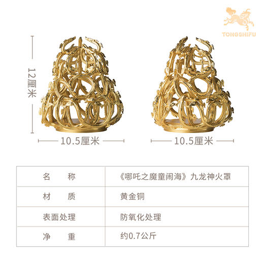 铜师傅 正版授权《哪吒之魔童闹海》九龙神火罩 铜摆件哪吒周边 商品图5