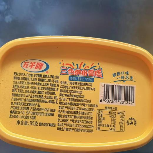 五羊牌三色缤纷雪糕 商品图0