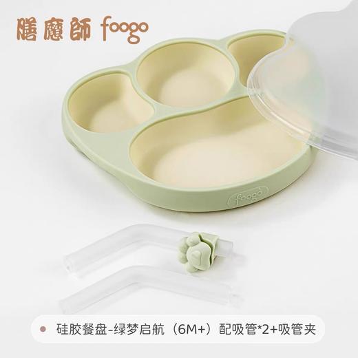 【春上新】9楼母婴生活馆 膳魔师foogo宝宝餐盘婴儿辅食碗硅胶吸盘式分格自主进食儿童餐具 吊牌价：158元 活动价：128元赠吸管架 商品图7