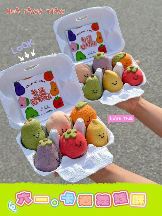 【六一限定】卡通娃娃酥礼盒（前50盒送粽子凤梨酥一枚） 商品图3