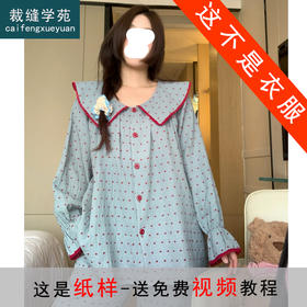 裁缝学苑AQ466娃娃领开衫上衣裤子纸样家居服睡衣套装版型样板