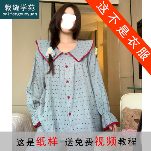 裁缝学苑AQ466娃娃领开衫上衣裤子纸样家居服睡衣套装版型样板 商品图0