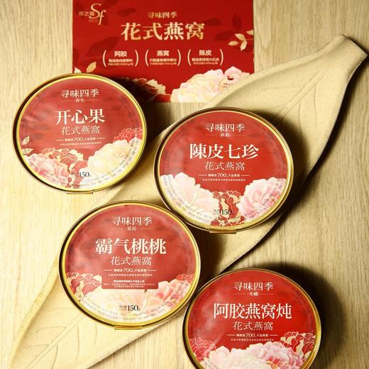 【直发】寻味四季花式燕窝9碗礼盒 商品图4