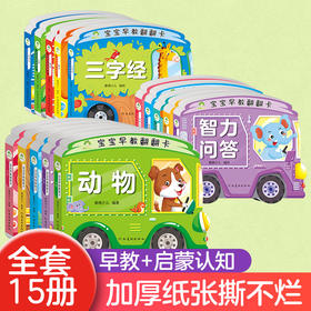 宝宝早教翻翻卡全套5册加厚纸张撕不烂早教书宝宝书本儿童书籍幼儿认知识物书绘本0到3岁婴儿唐诗识字认数儿歌认识动物书大字全彩