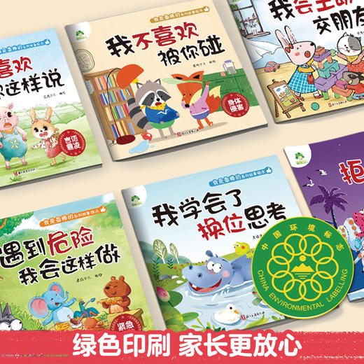 我是最棒的系列故事绘本全6册3-6岁幼儿园性格培养绘本睡前故事幼儿早教书好习惯好性格养成心理健康故事书亲子教育全彩插画 商品图10