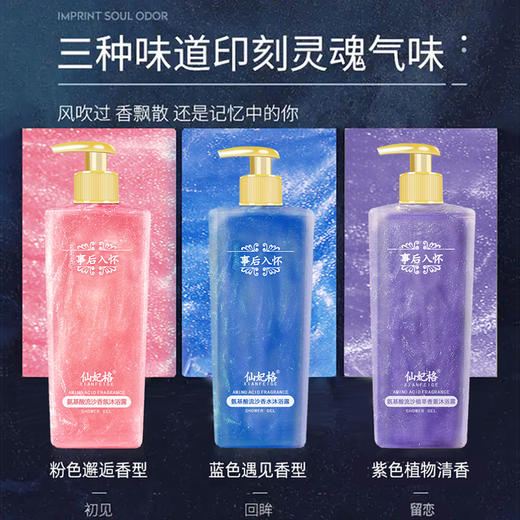 【肌肤沐浴，星河流沙】事后入怀沐浴露 氨基酸香氛香水沐浴乳 肌肤沐浴 星河流沙-QQ 商品图3