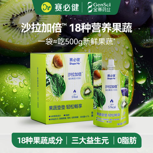 赛必健®沙拉加倍™复合果蔬汁饮料 商品图0