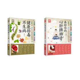 黄帝内经养好你的心肝脾肺肾+黄帝内经健康排毒不生病