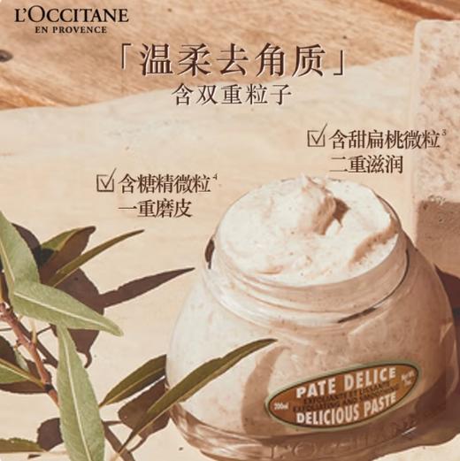 欧舒丹甜扁桃紧致磨砂膏200ml 商品图2