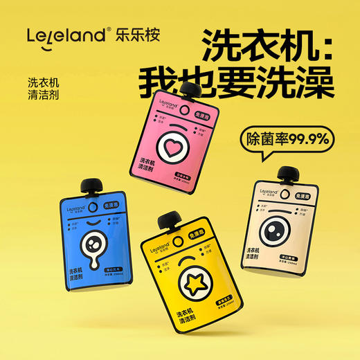 【29.9元3袋装】乐乐桉洗衣机清洁剂除菌除螨去异味免浸泡【家清大扫除专场】 商品图1