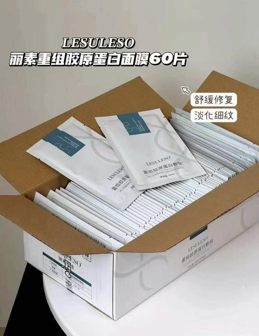 60片！！LESULESO丽素丽素面膜合集 积雪草/虾青素/B5/三文鱼/酵母多肽/胶原蛋白 补水提亮 紧致 晒后修护 商品图10