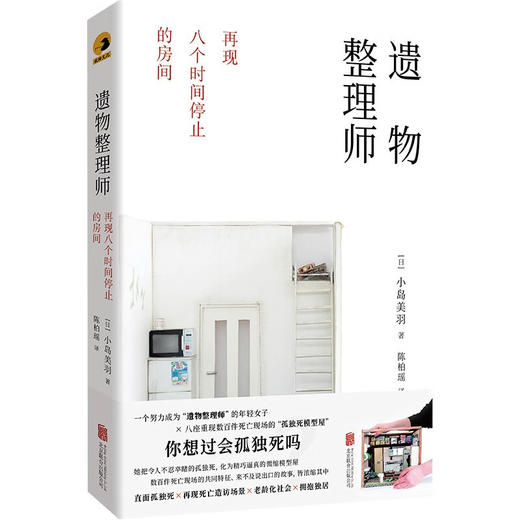 遗物整理师：再现八个时间停止的房间 商品图0
