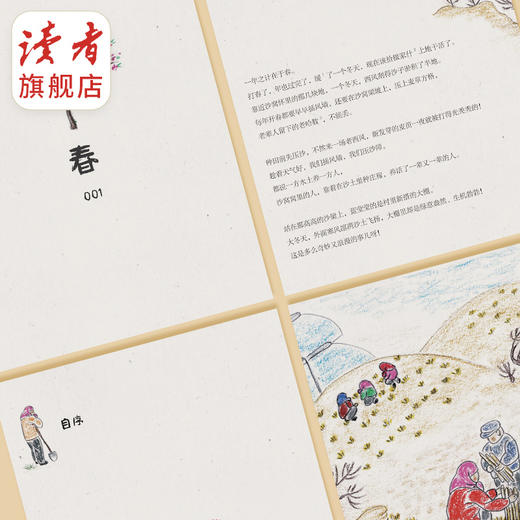 《沙漠里生长着诗意：田鼠大婶的画》 随笔集 西北村庄二十四节气里的小故事 裴爱民/著绘 裸脊线装 读者出版社 商品图4