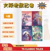 【低库存】学乐女老鼠记者4册Thea Stilton Classic Tales傲慢与偏见歌剧魅影经典小说英文原版文学故事 商品缩略图0
