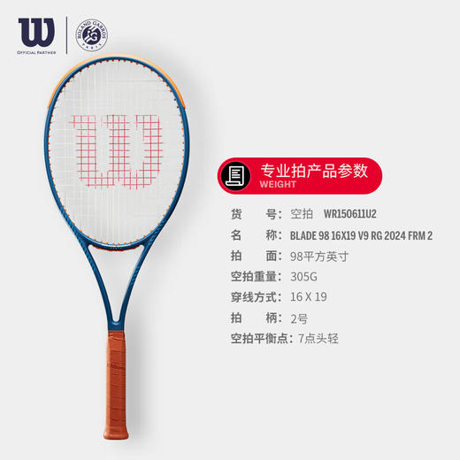 威尔胜（Wilson）法网联名系列全碳素男女单人网球拍 WR150611U 商品图1