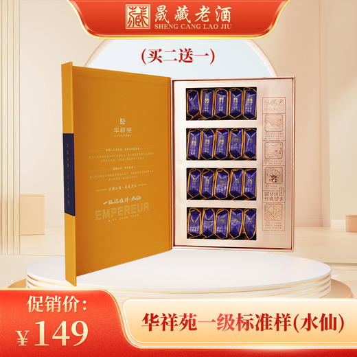 【限量】华祥苑 一级标准样水仙 茶叶礼盒 166克（20包） 商品图0