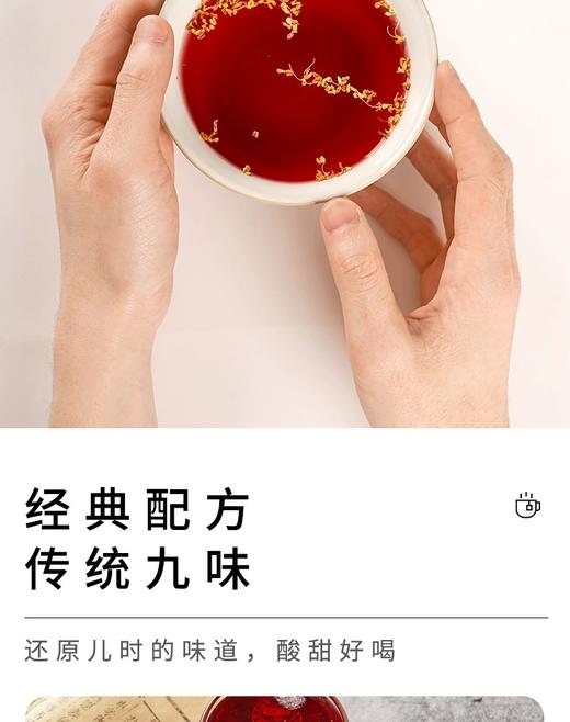 平价优选：古早酸梅汤材料肉眼可见，酸梅汤桂花酸梅酸梅汤汁乌梅山楂陈皮酸梅汤160g 商品图9