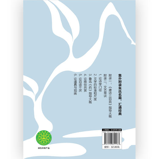 经典常谈 商品图2